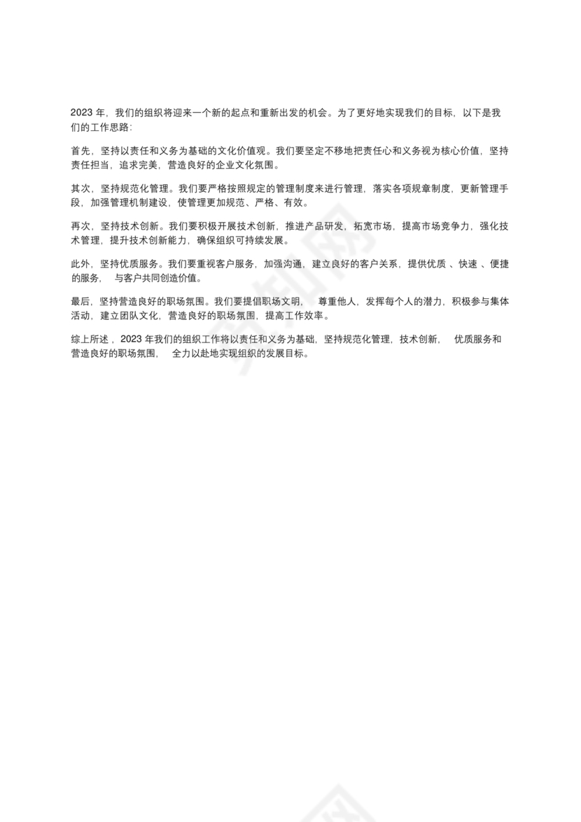 组织工作务虚会发言材料