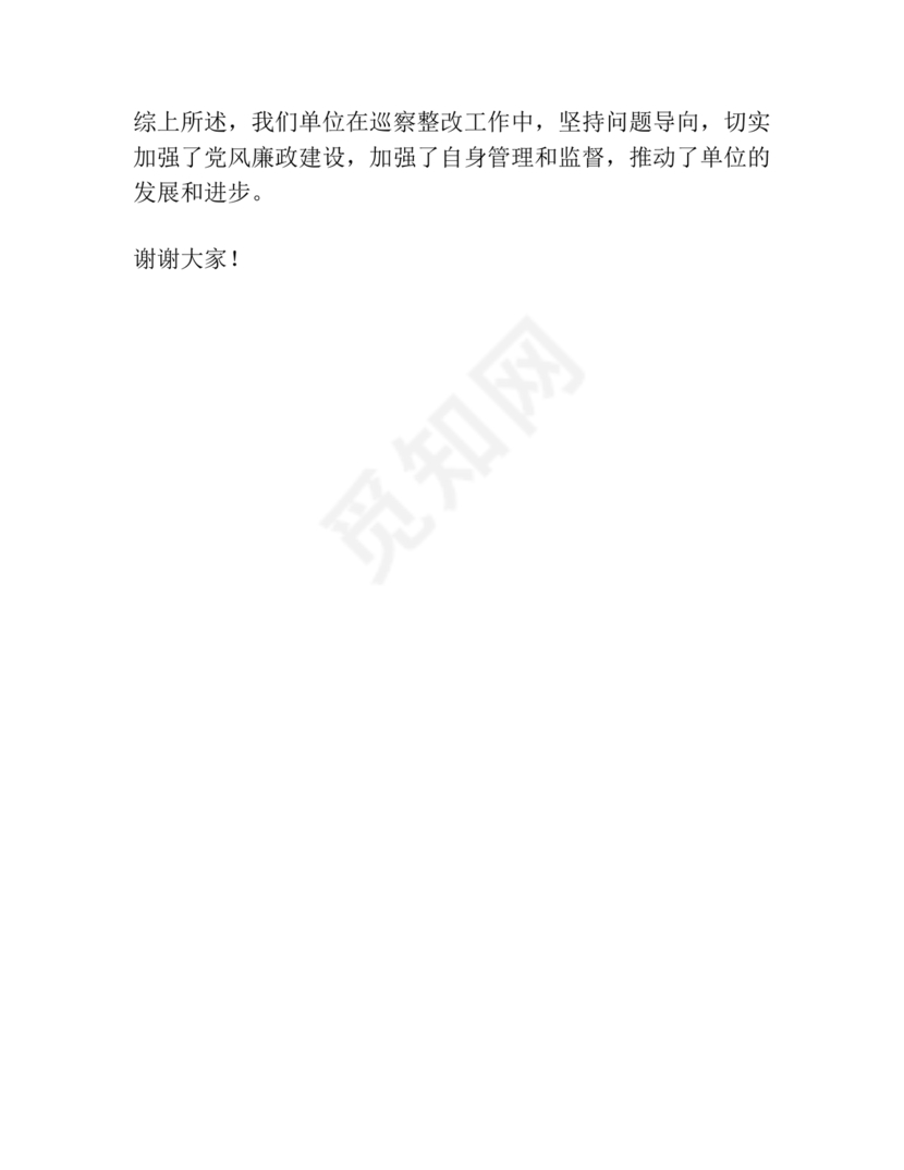 听取巡察整改情况汇报