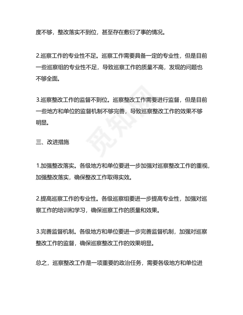 巡察整改成果汇报