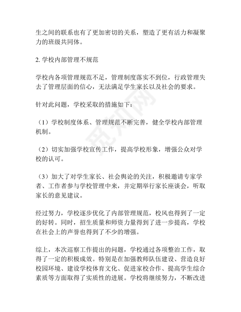 学院巡察整改报告