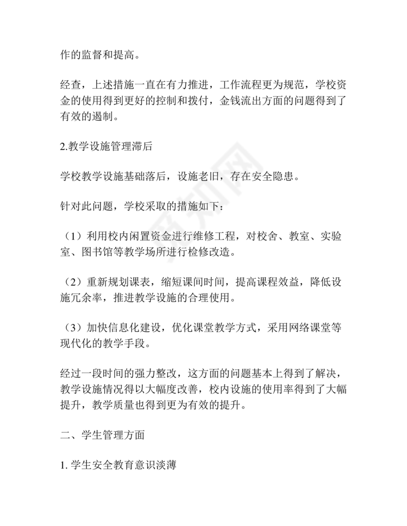 学院巡察整改报告