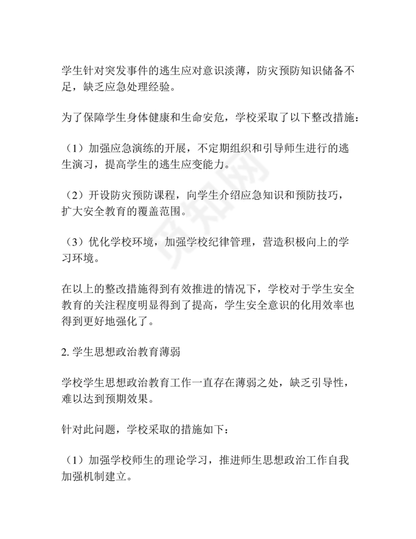 学院巡察整改报告