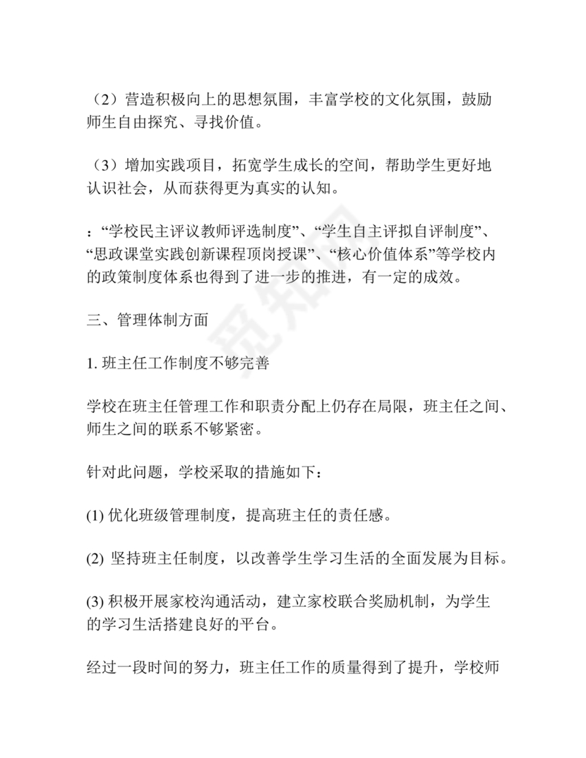 学院巡察整改报告