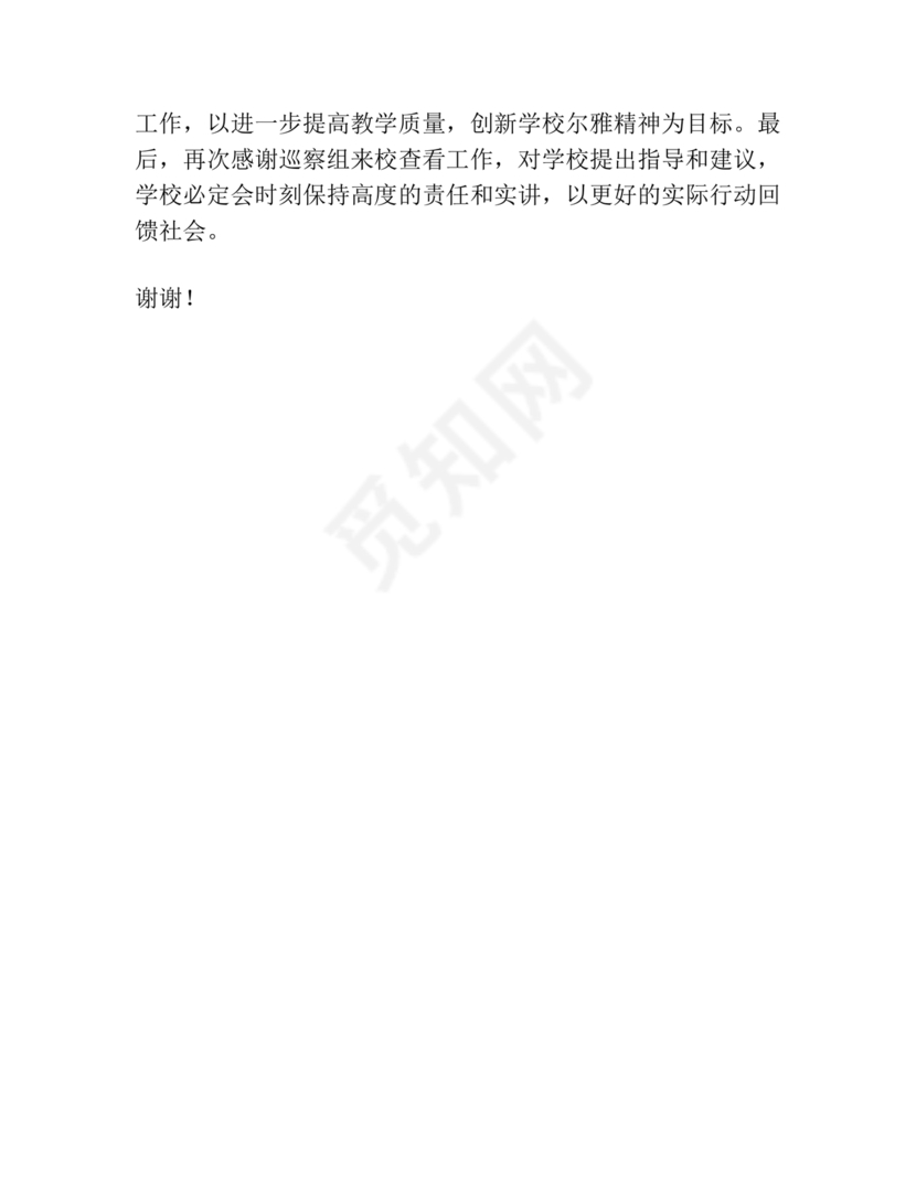 学院巡察整改报告