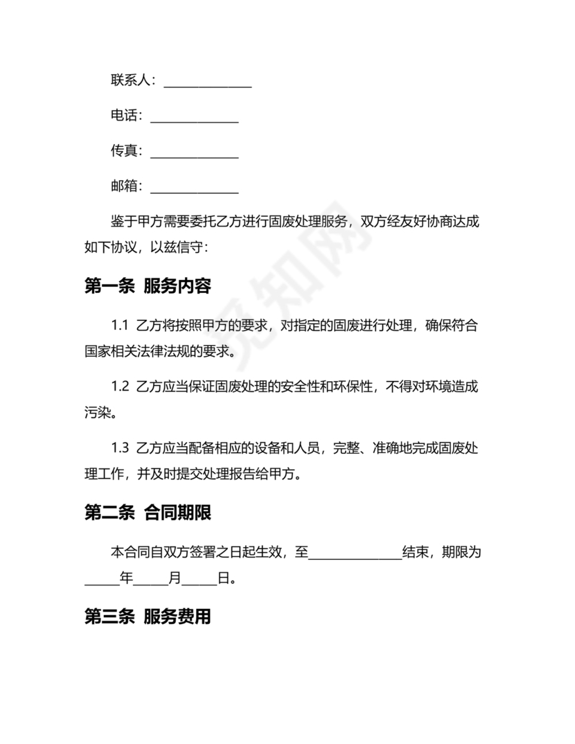 废物委托处置给乙方的合作协议