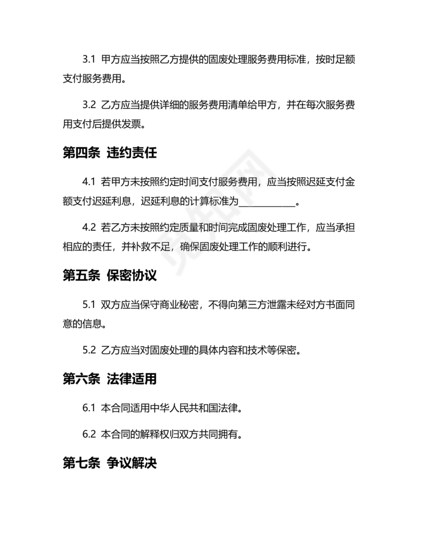 废物委托处置给乙方的合作协议