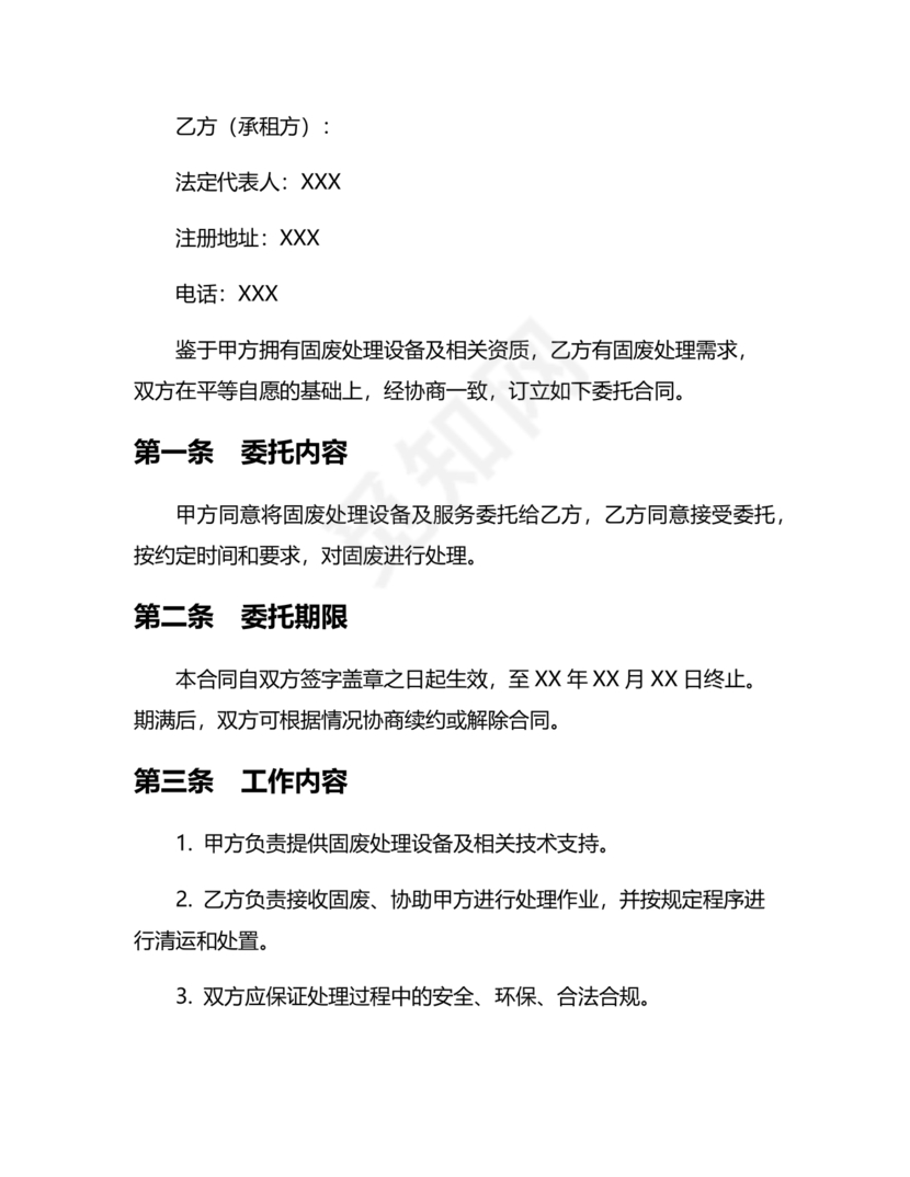废物委托处置给乙方的合作协议