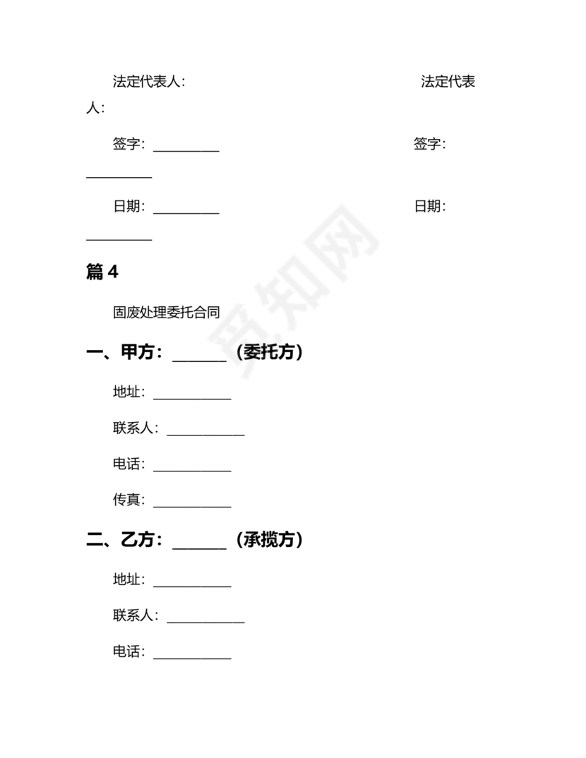 废物委托处置给乙方的合作协议