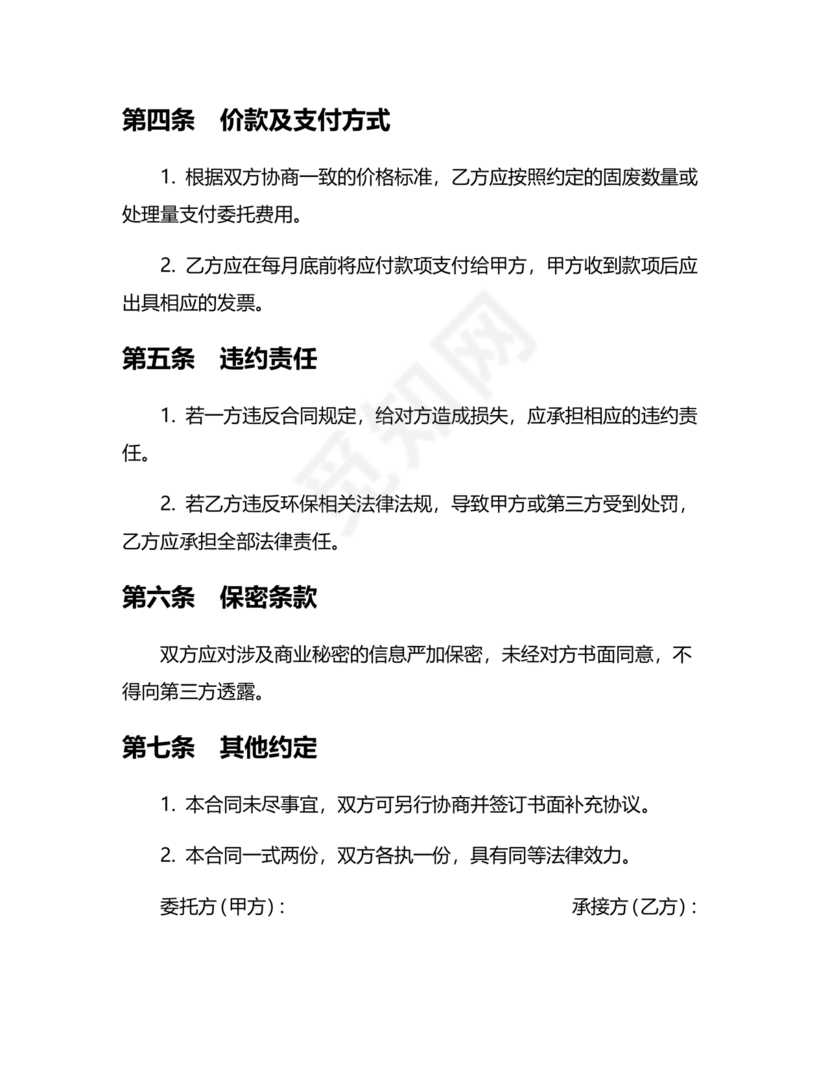 废物委托处置给乙方的合作协议