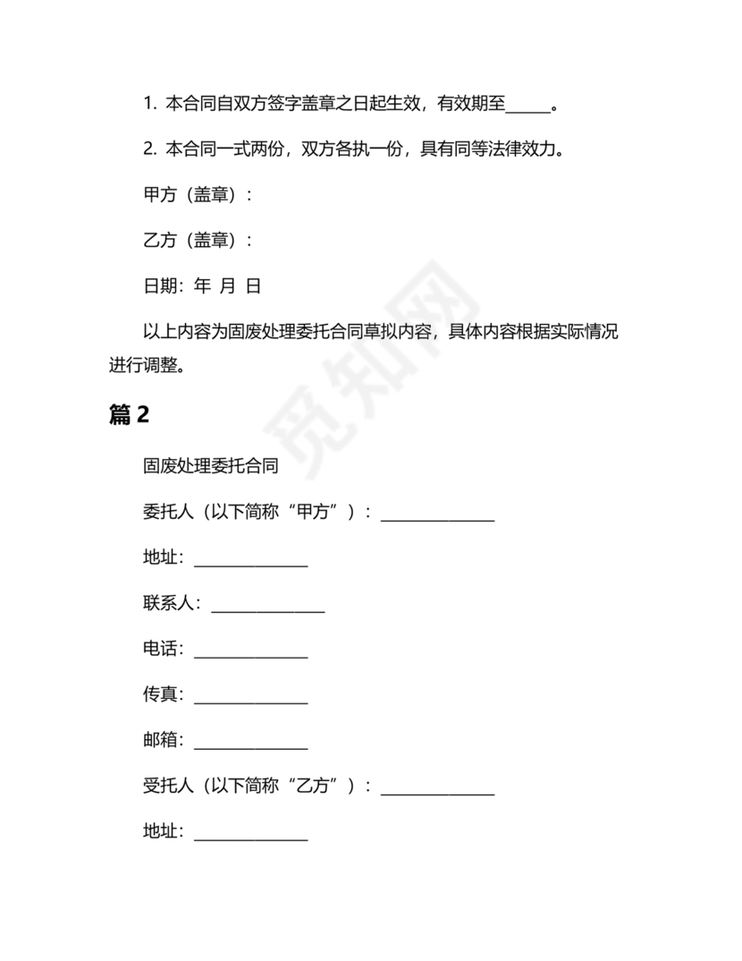 废物委托处置给乙方的合作协议