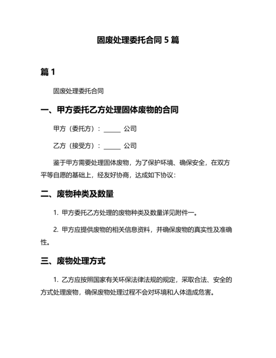 废物委托处置给乙方的合作协议