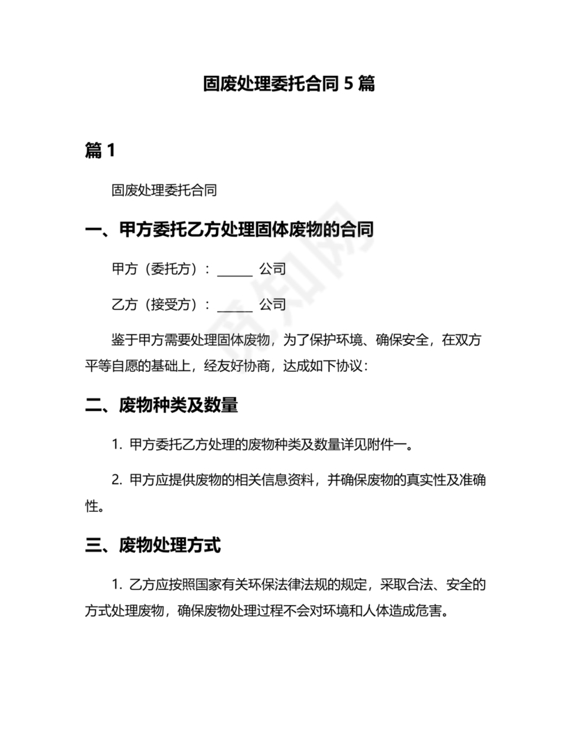 废物委托处置给乙方的合作协议