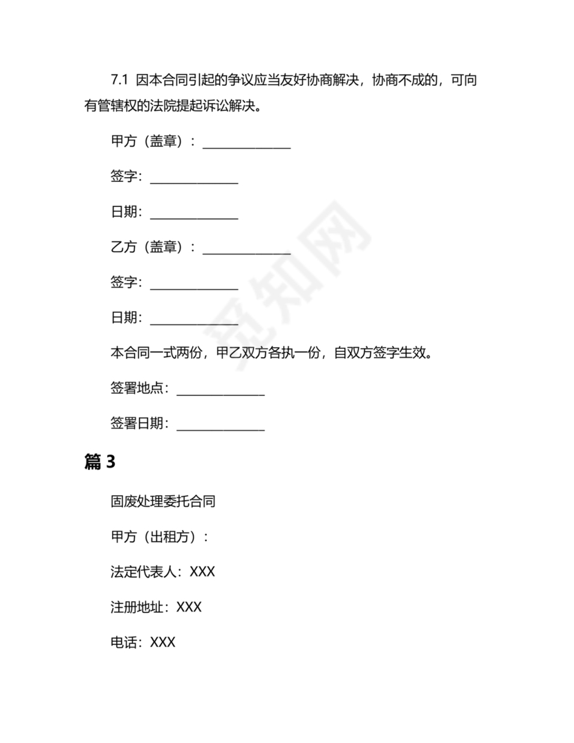 废物委托处置给乙方的合作协议