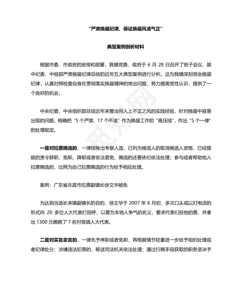 典型案例个人剖析材料