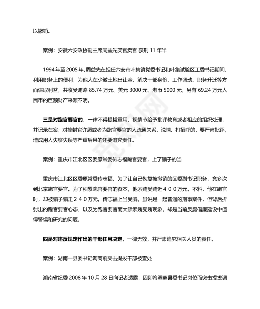 典型案例个人剖析材料