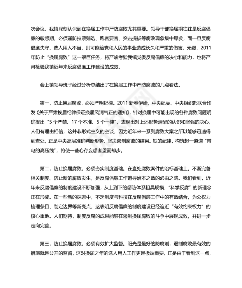 典型案例个人剖析材料