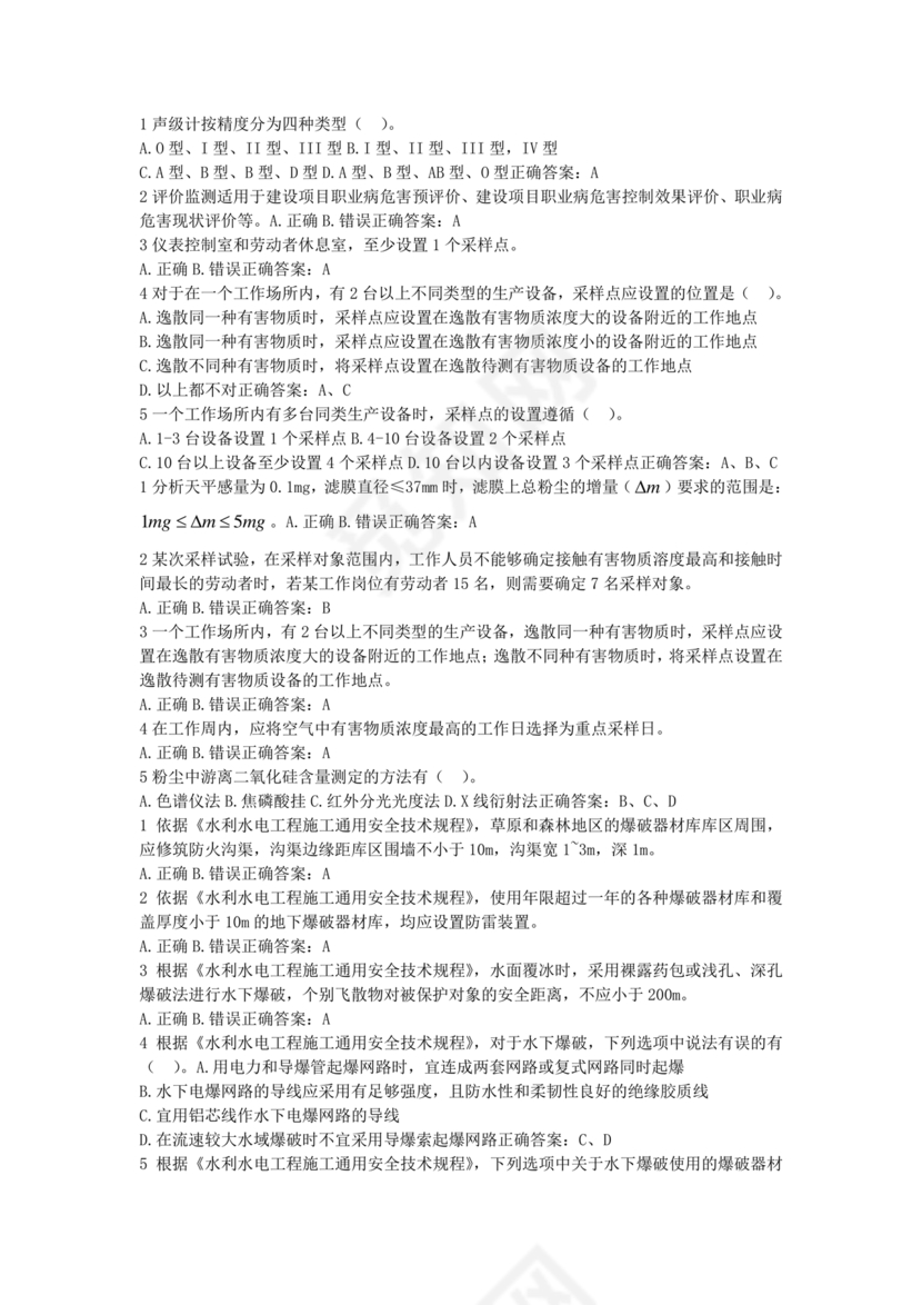 水利水电三类人员考试题库及答案