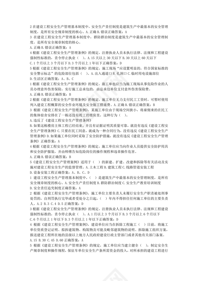 水利水电三类人员考试题库及答案