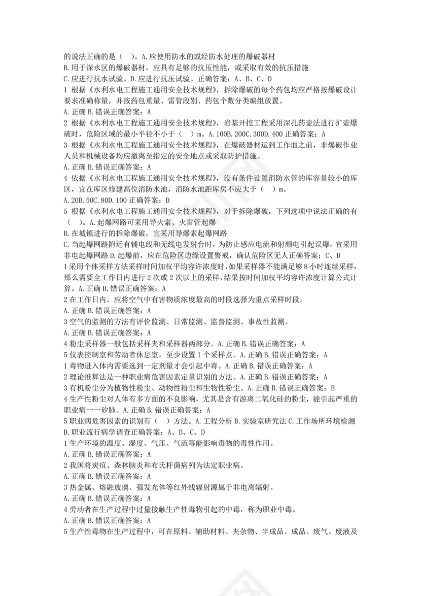 水利水电三类人员考试题库及答案