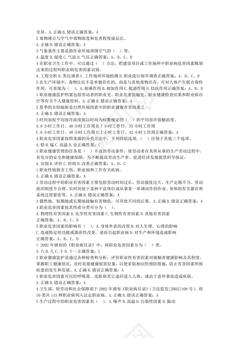 水利水电三类人员考试题库及答案