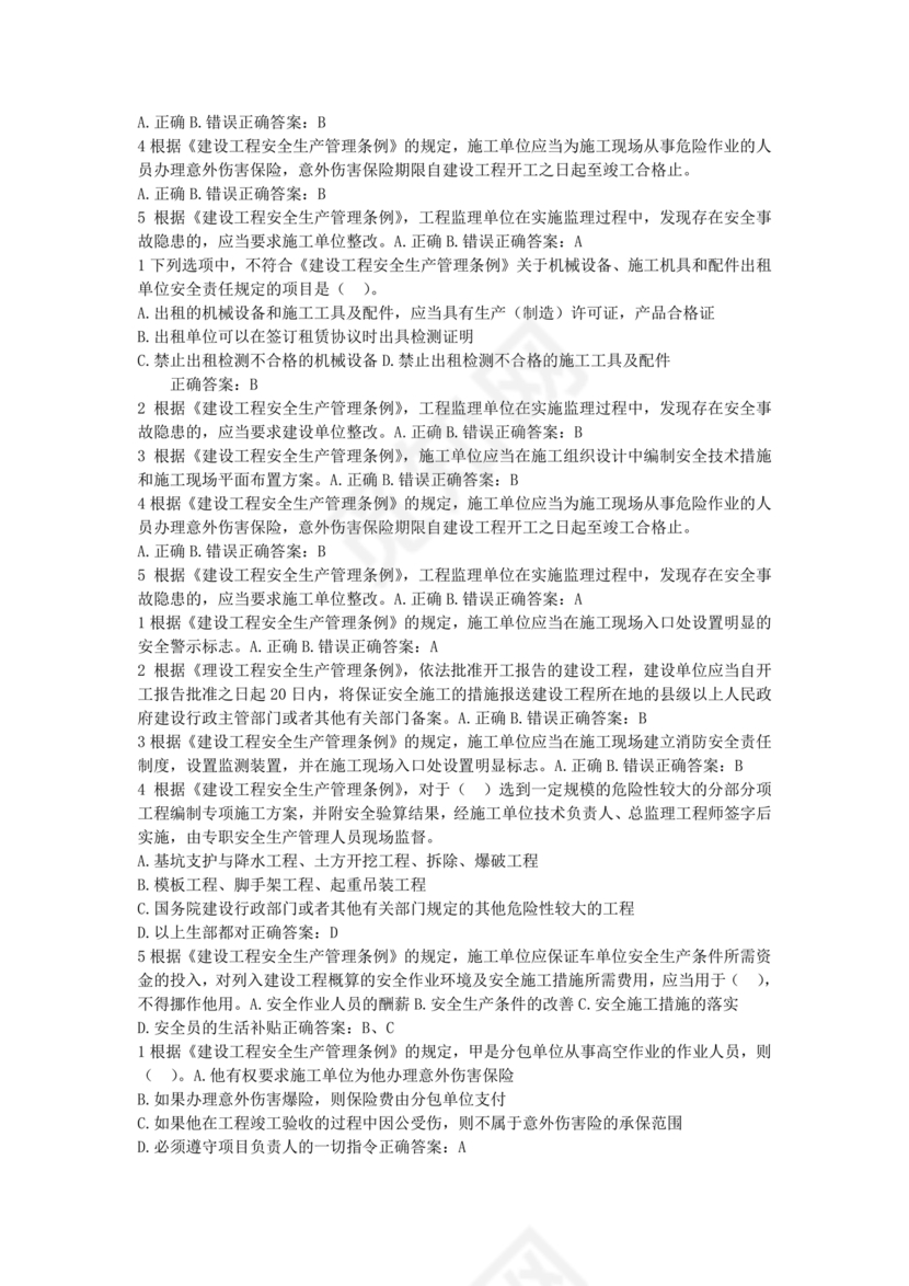 水利水电三类人员考试题库及答案