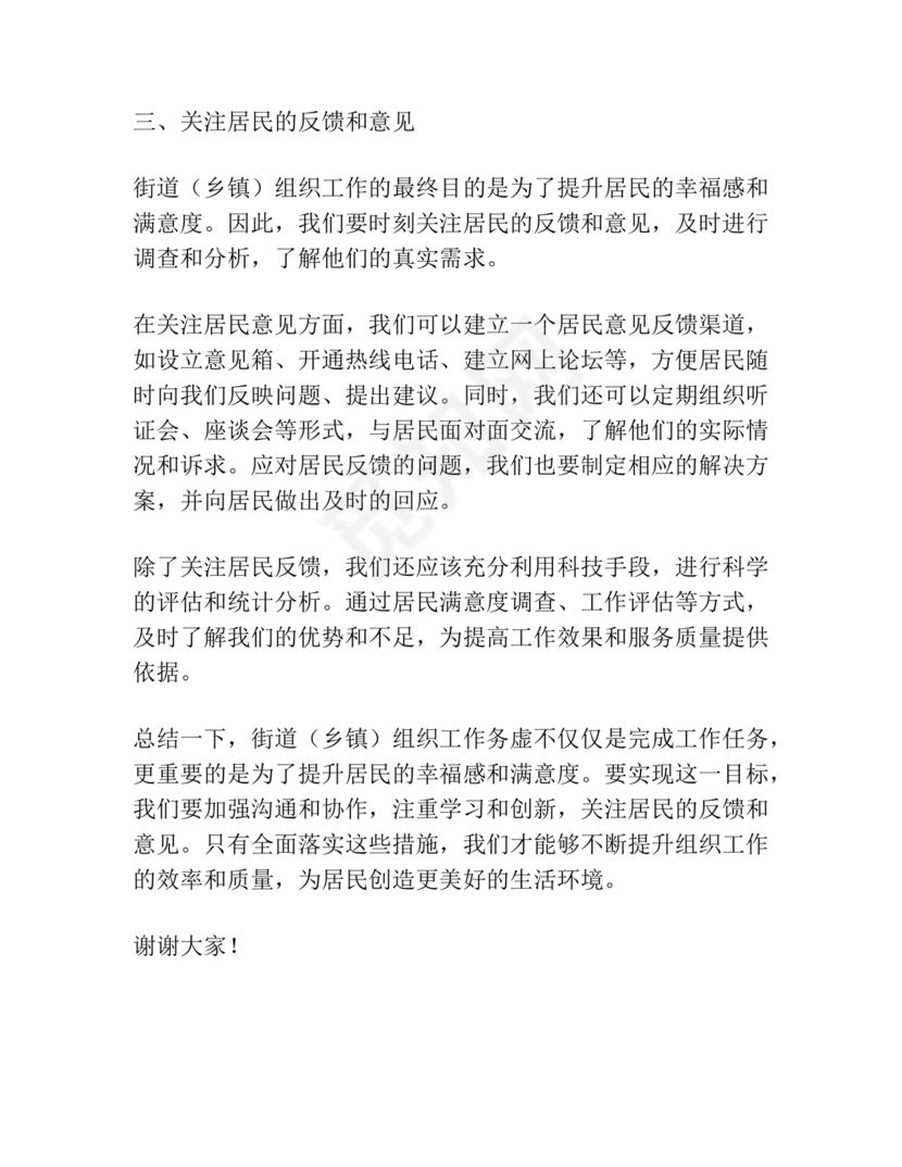 组织工作务虚会发言材料