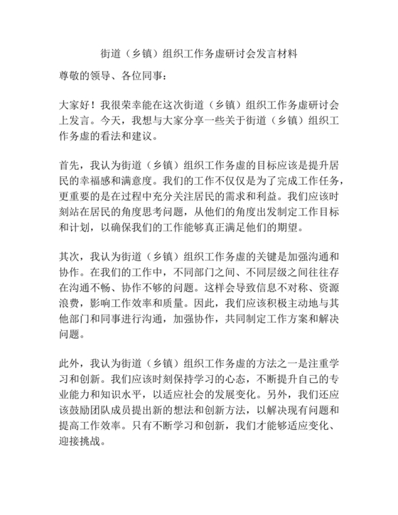 组织工作务虚会发言材料