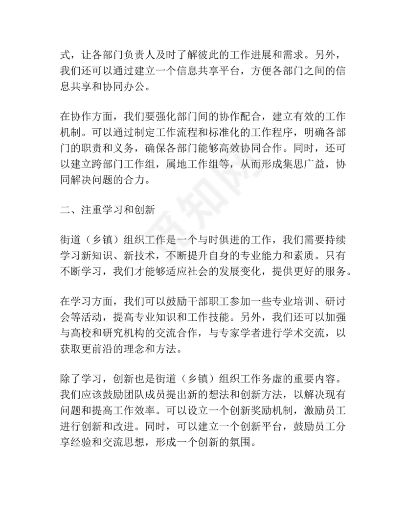 组织工作务虚会发言材料