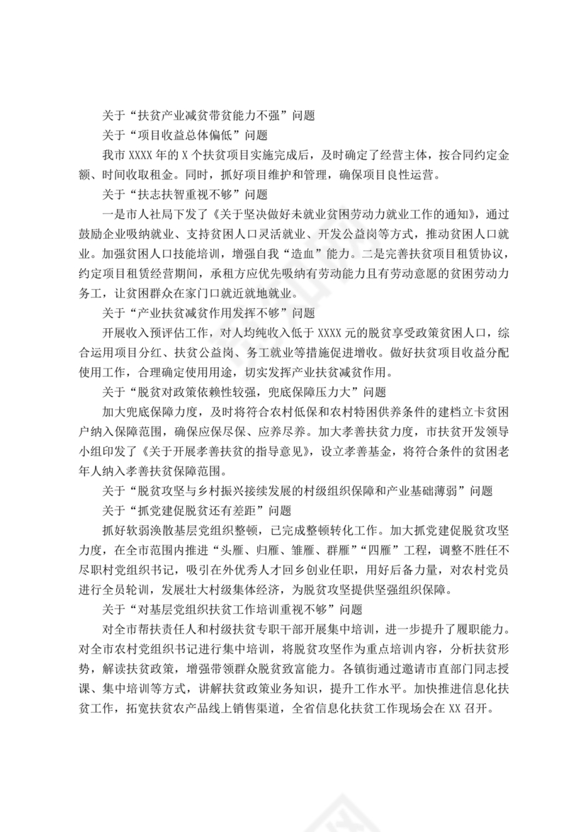 省委巡视整改情况报告