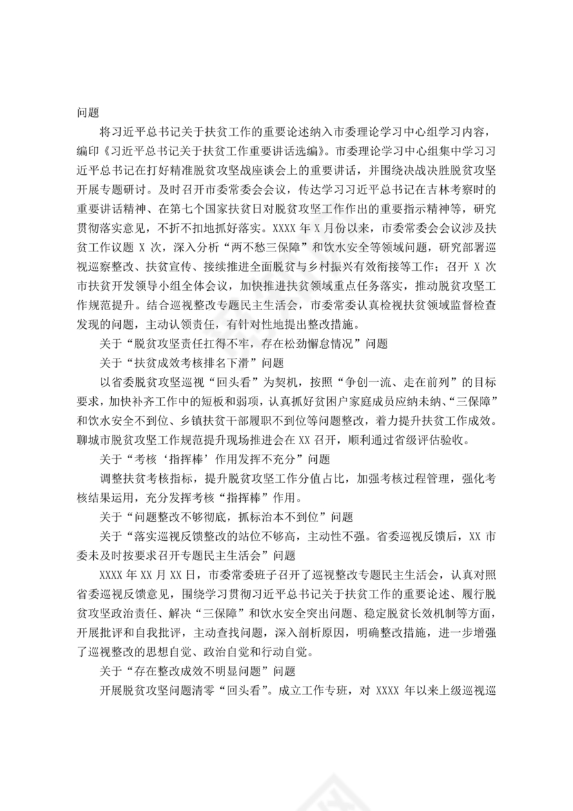 省委巡视整改情况报告