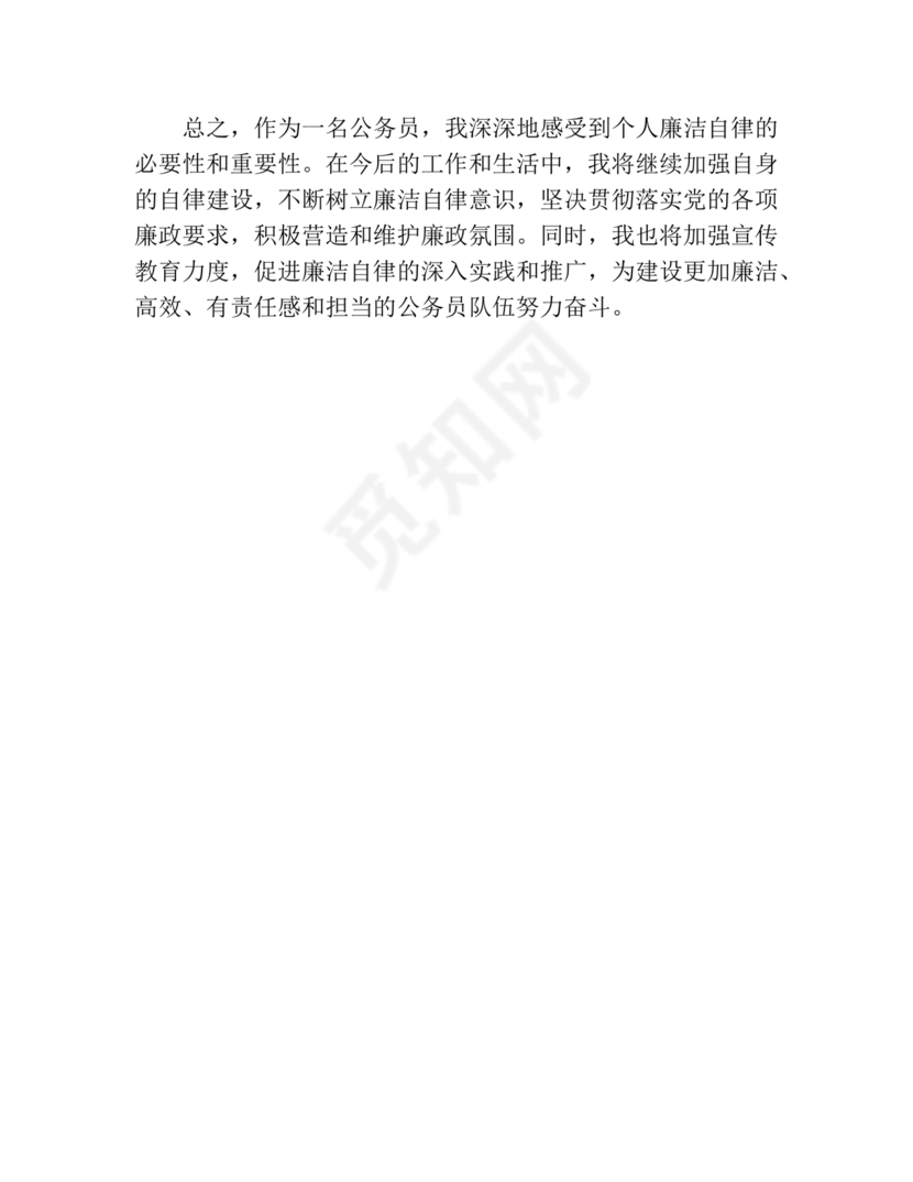 廉洁自律组织生活个人对照检查材料