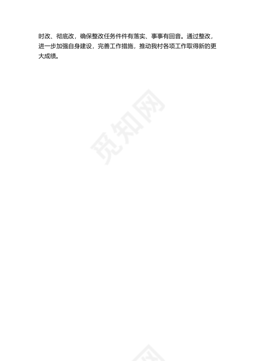 支部书记巡察整改报告