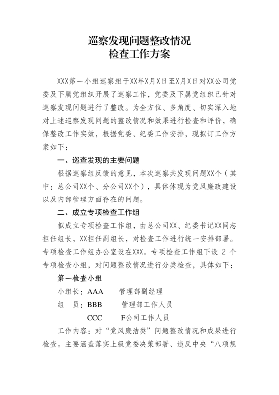 巡察整改专题民主生活会方案