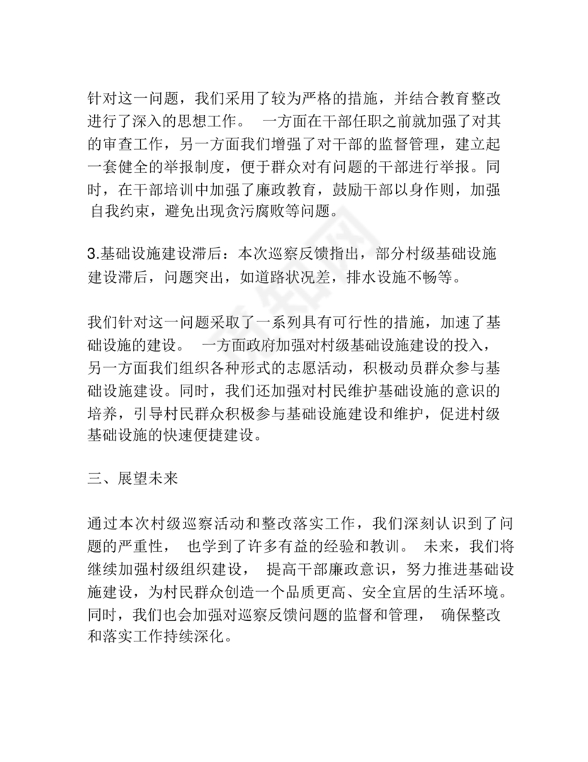 巡察问题整改情况报告