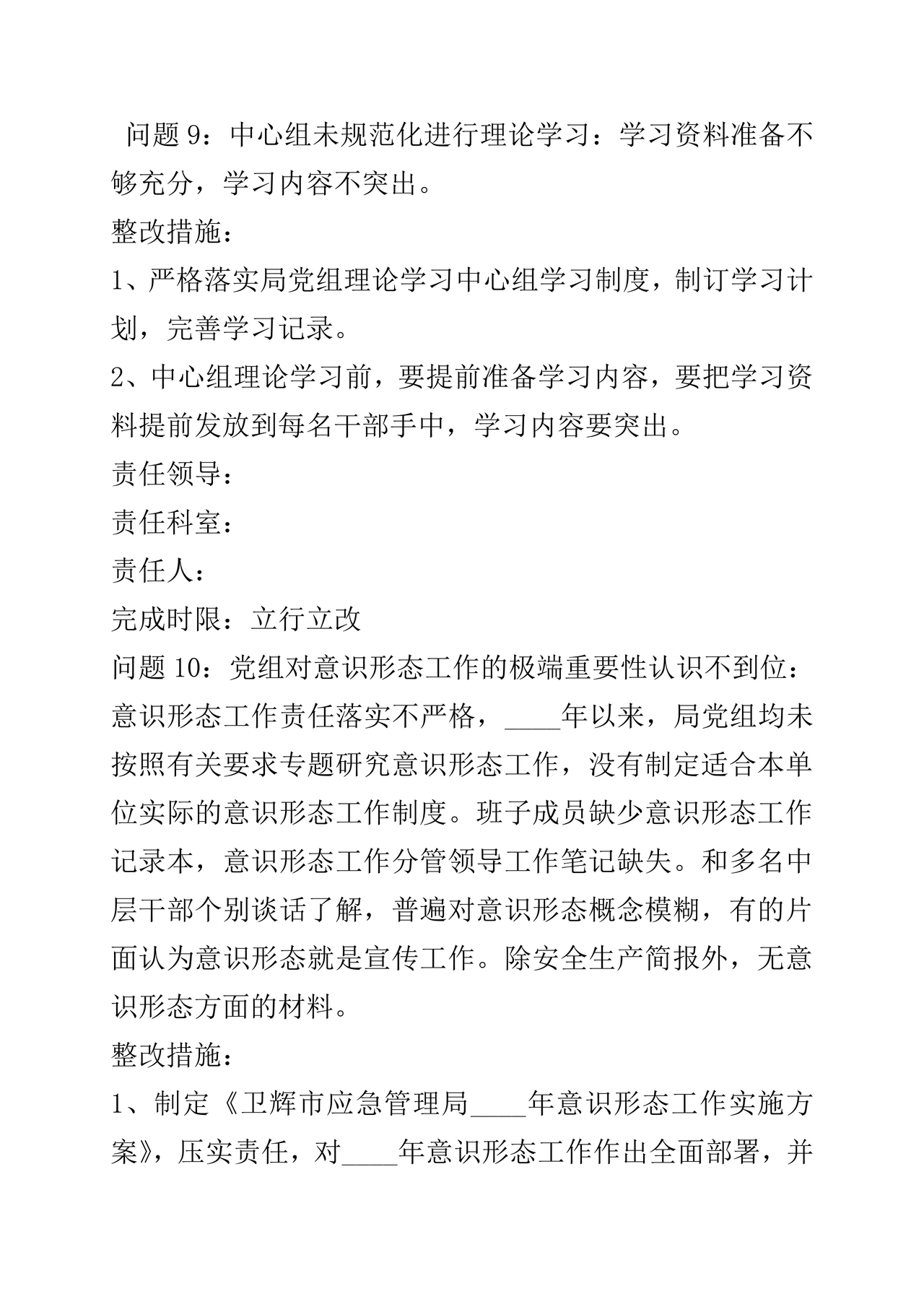 巡察整改方案和整改措施