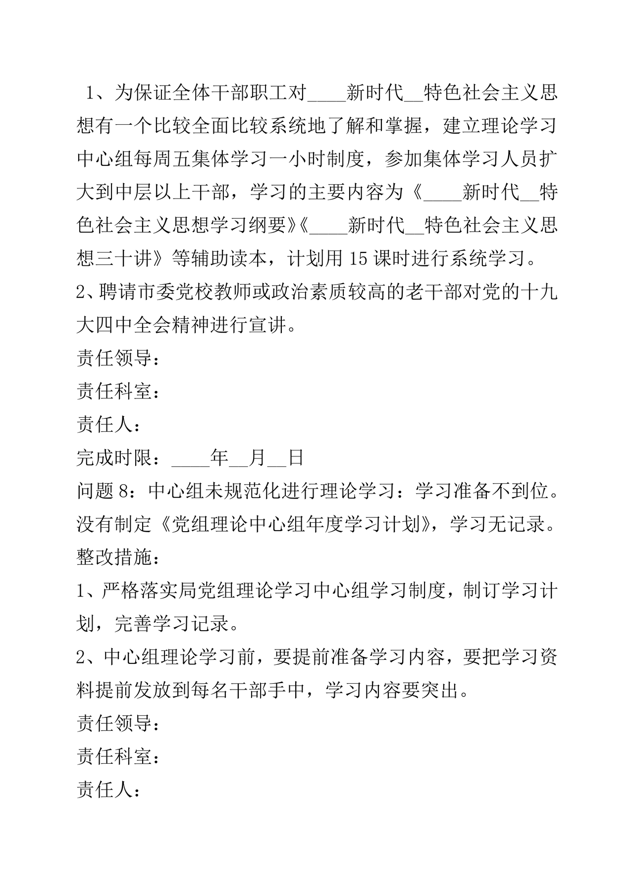 巡察整改方案和整改措施