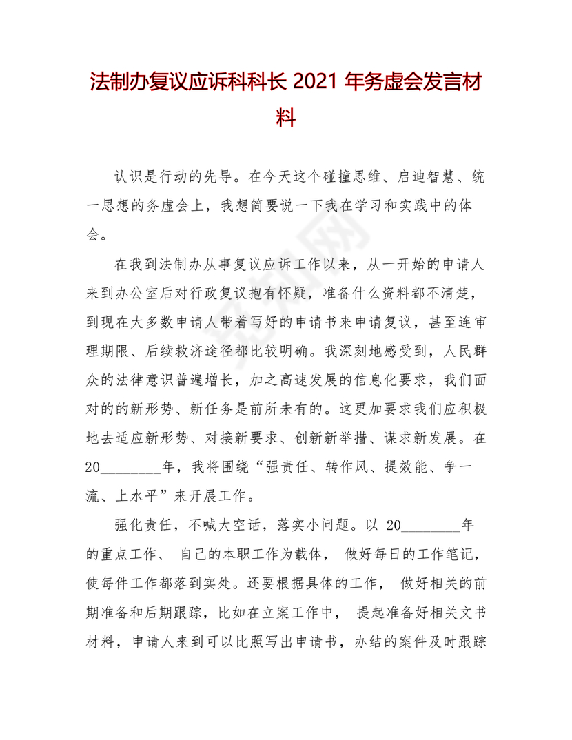 编办务虚会发言材料