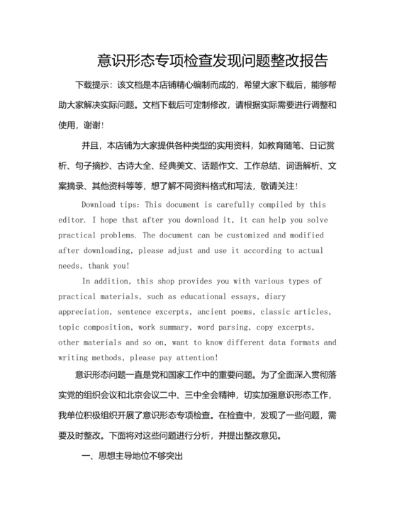 意识形态巡视整改报告