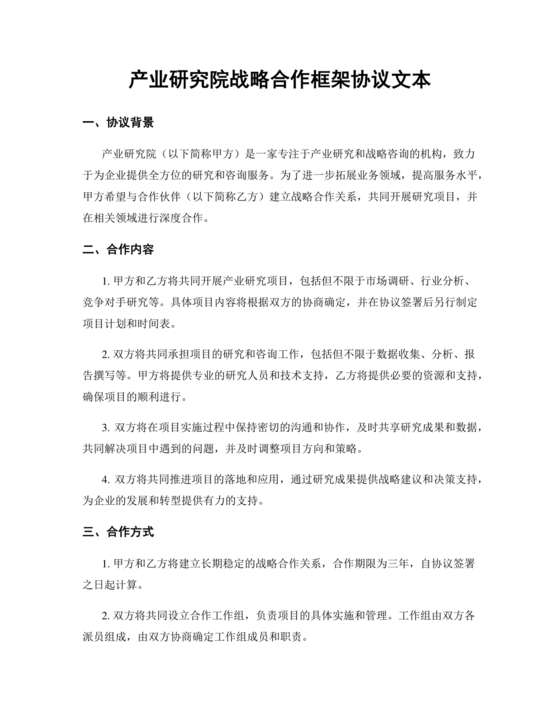 产业研究院合作协议