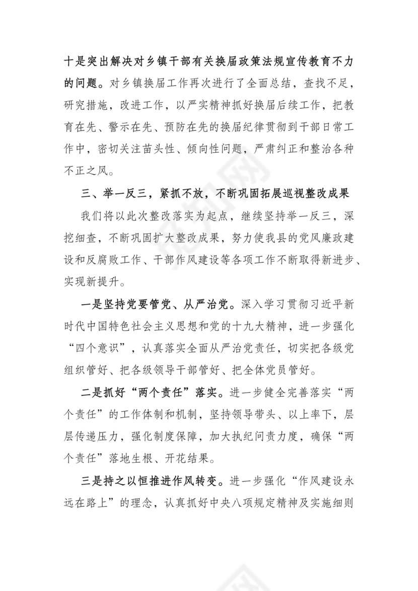 县委巡察整改方案