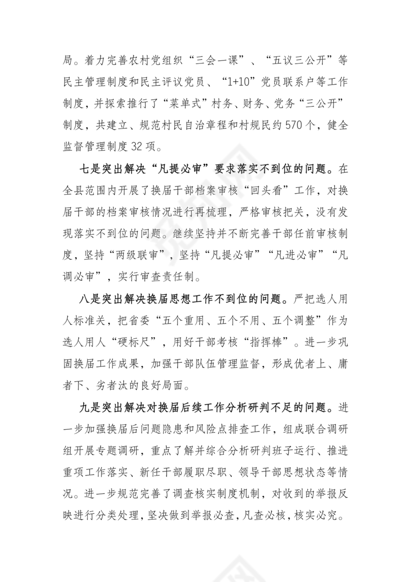 县委巡察整改方案