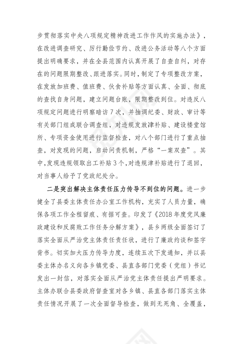 县委巡察整改方案