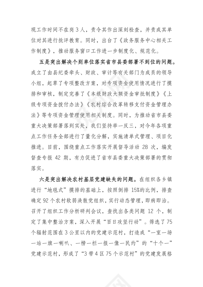 县委巡察整改方案