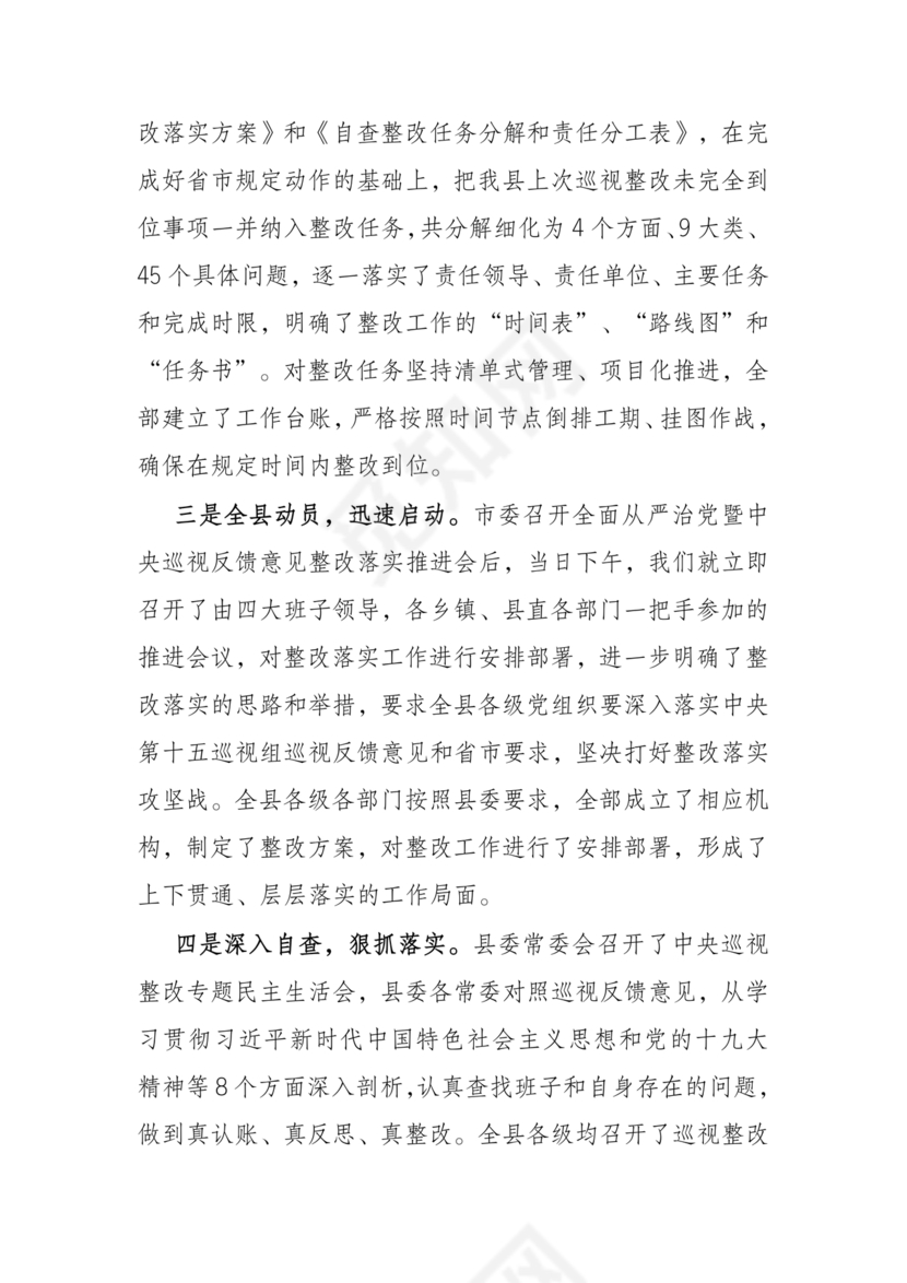 县委巡察整改方案
