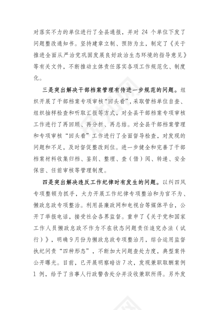 县委巡察整改方案