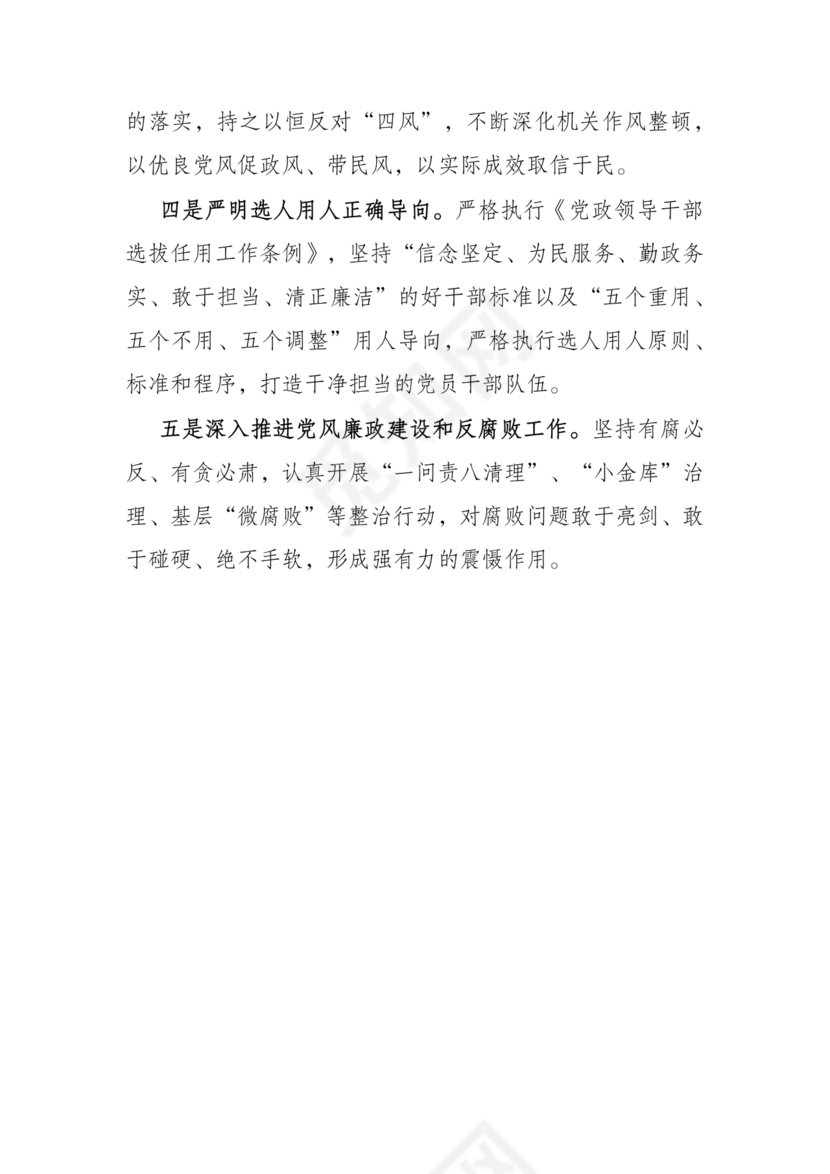 县委巡察整改方案