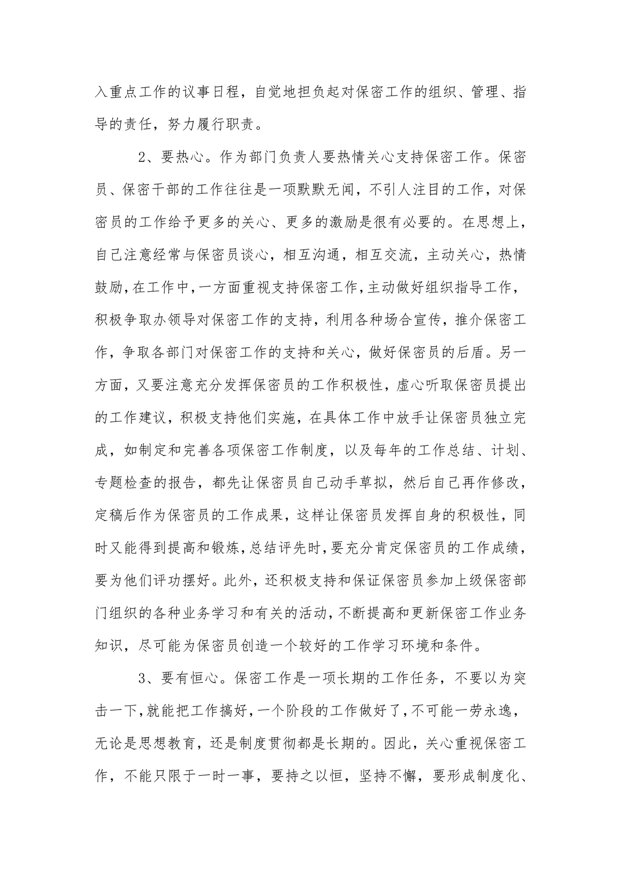 保密巡察整改报告