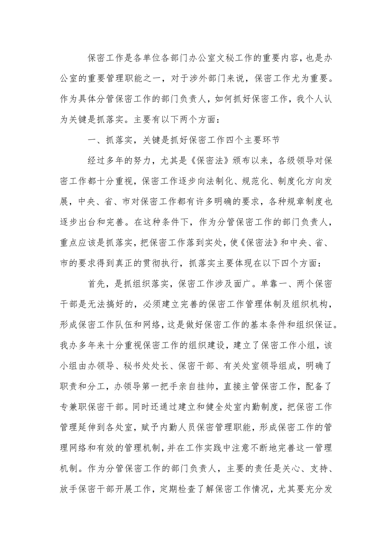 保密巡察整改报告