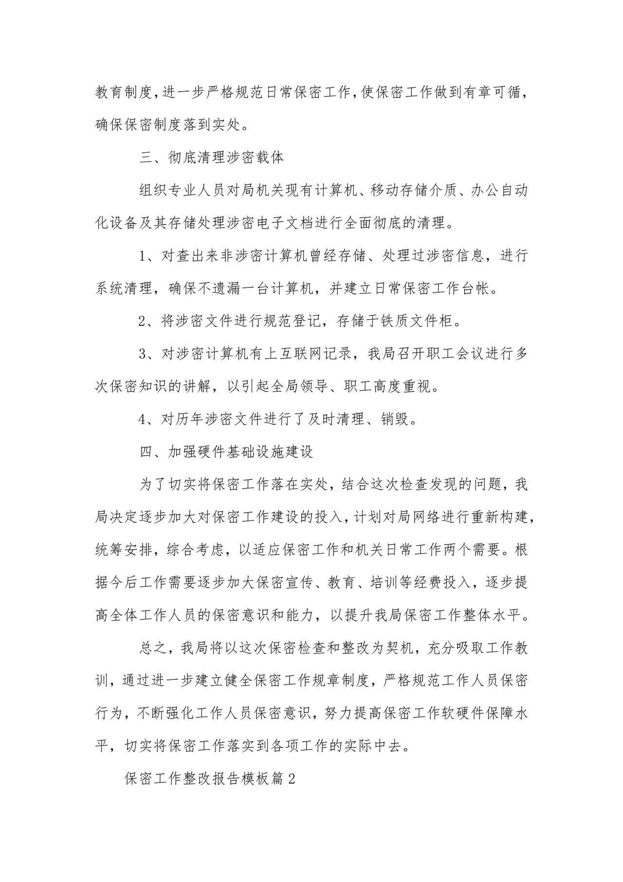 保密巡察整改报告