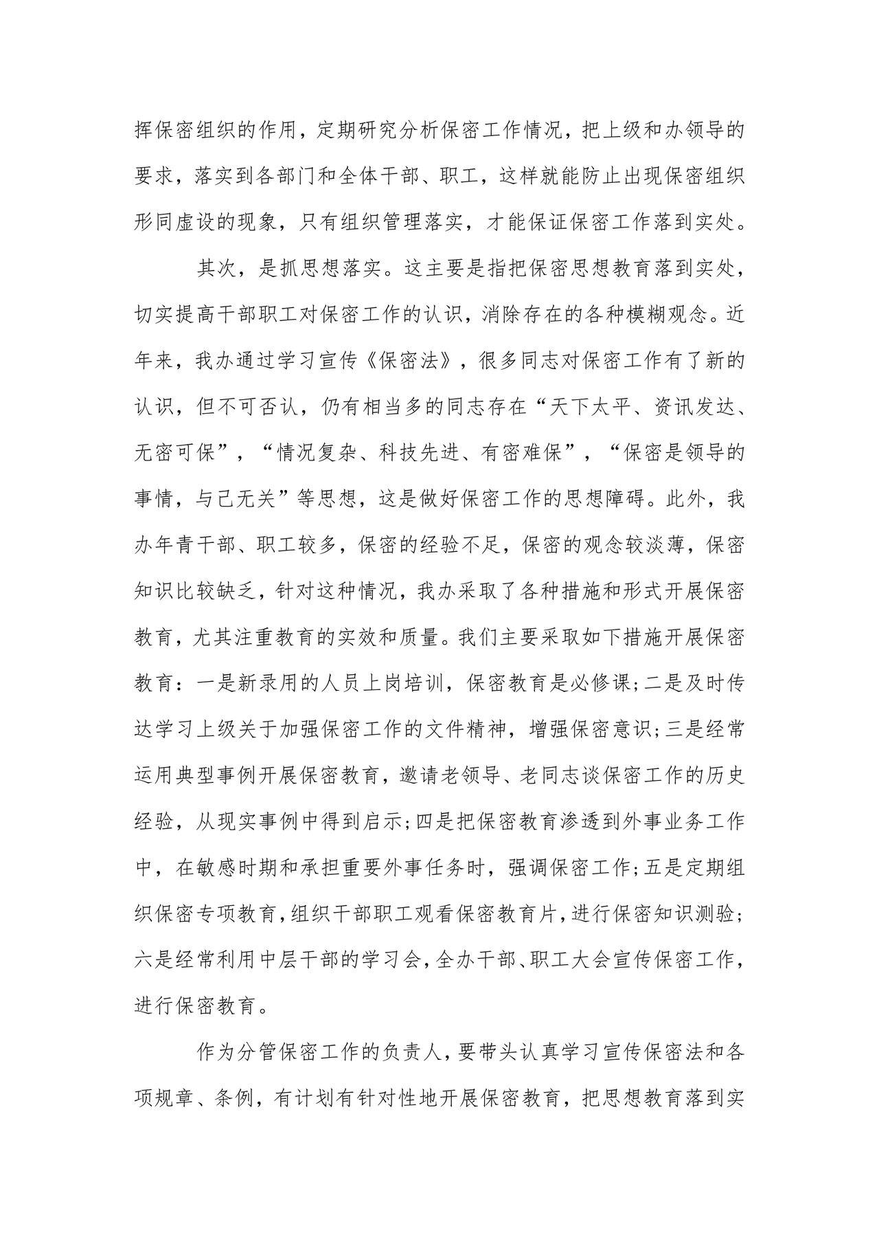 保密巡察整改报告